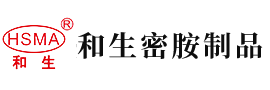 暴操白丝白虎安徽省和生密胺制品有限公司